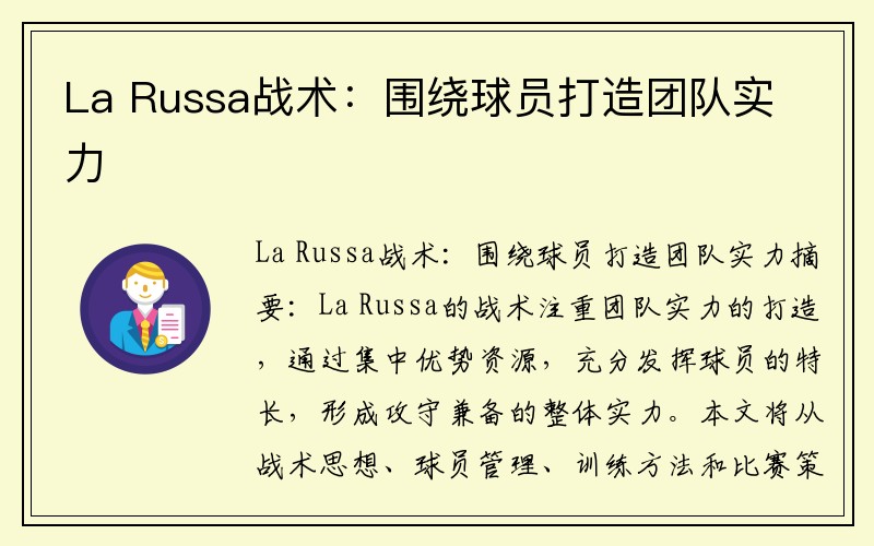 La Russa战术：围绕球员打造团队实力