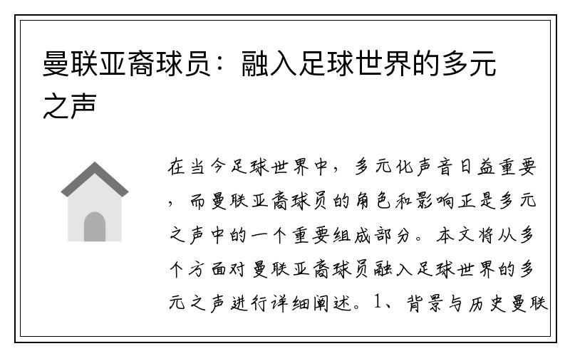 曼联亚裔球员：融入足球世界的多元之声