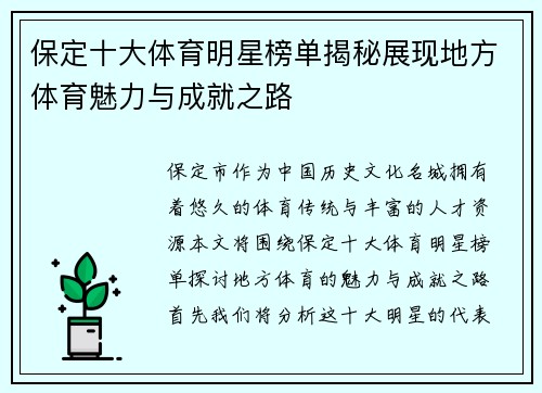 保定十大体育明星榜单揭秘展现地方体育魅力与成就之路