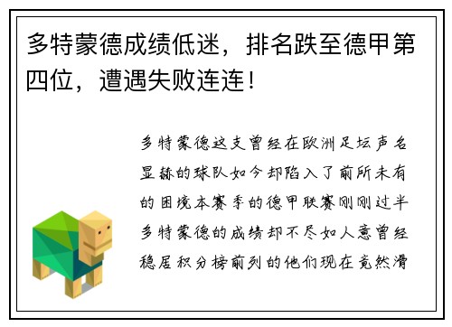 多特蒙德成绩低迷，排名跌至德甲第四位，遭遇失败连连！