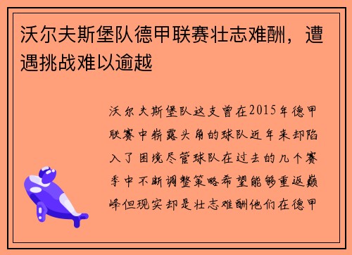 沃尔夫斯堡队德甲联赛壮志难酬，遭遇挑战难以逾越