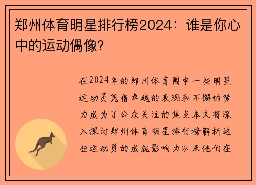 郑州体育明星排行榜2024：谁是你心中的运动偶像？