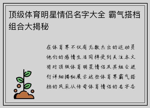 顶级体育明星情侣名字大全 霸气搭档组合大揭秘